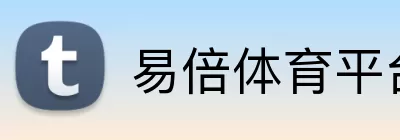 易倍体育平台 Logo
